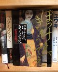 『ぼっけえ、きょうてえ』岩井志麻子