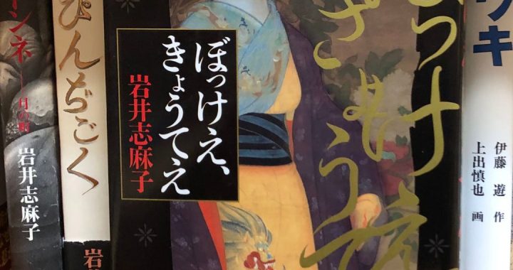 『ぼっけえ、きょうてえ』岩井志麻子