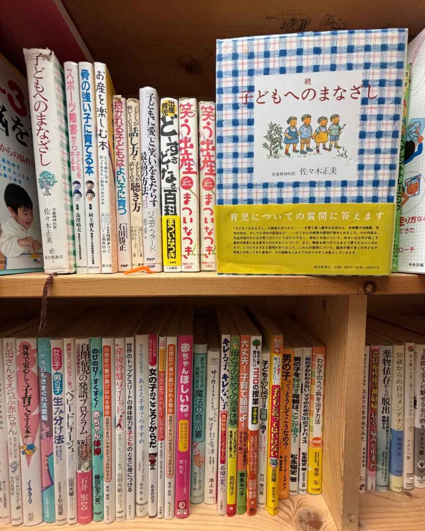 『子どもへのまなざし』佐々木正美